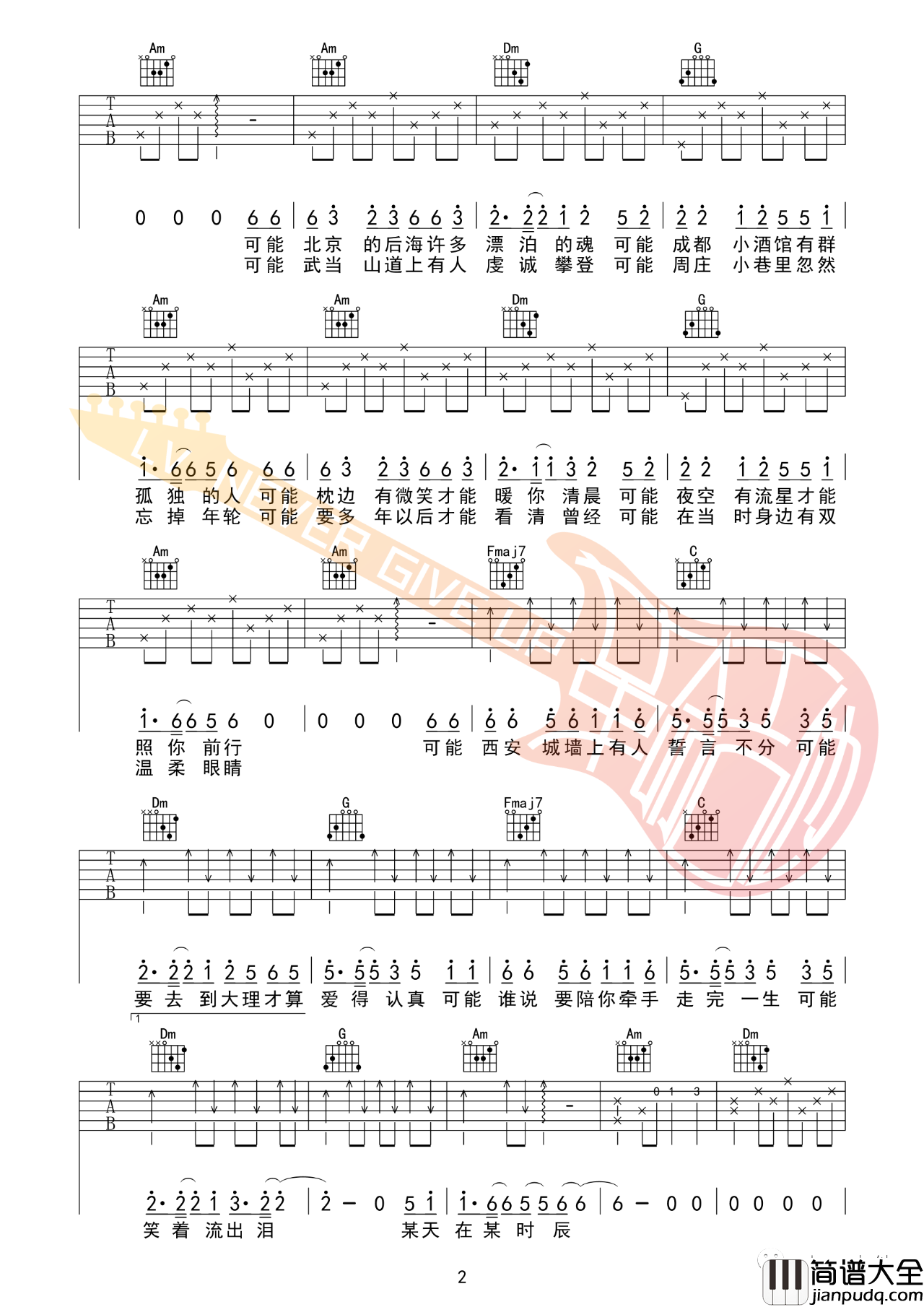 可能吉他谱_程响_C调版吉他谱附教学视频