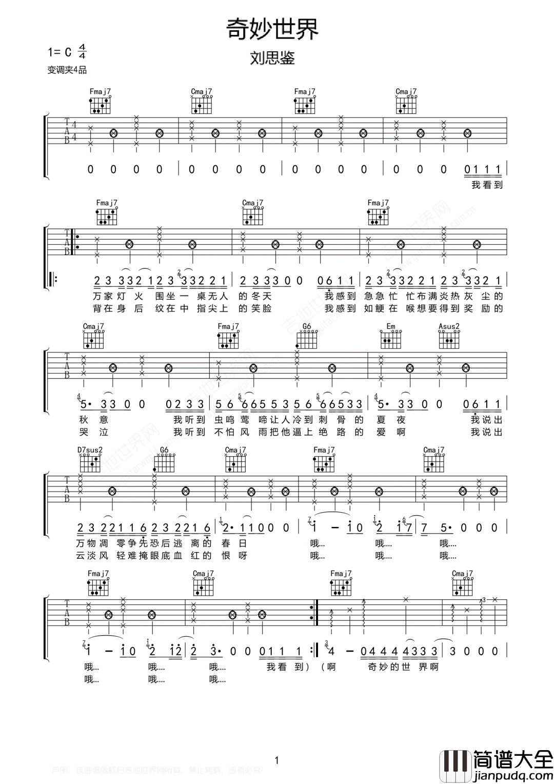 奇妙世界吉他谱_刘思鉴_C调指法拍弦版