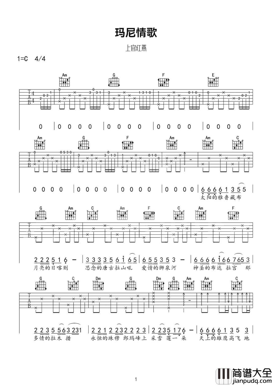 玛尼情歌吉他谱_上官红燕_C调原版编配