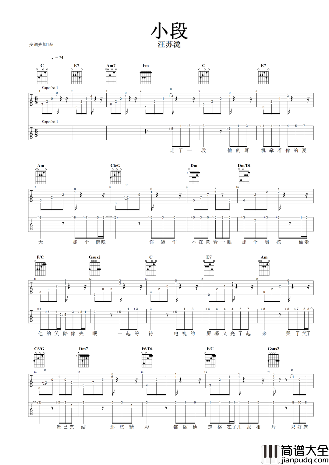 小段吉他谱_汪苏泷_C调指法原版编配