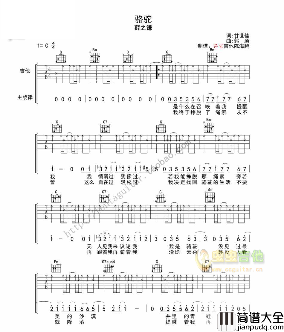 骆驼_薜之谦_图片谱标准版_吉他谱_薛之谦_吉他图片谱_高清