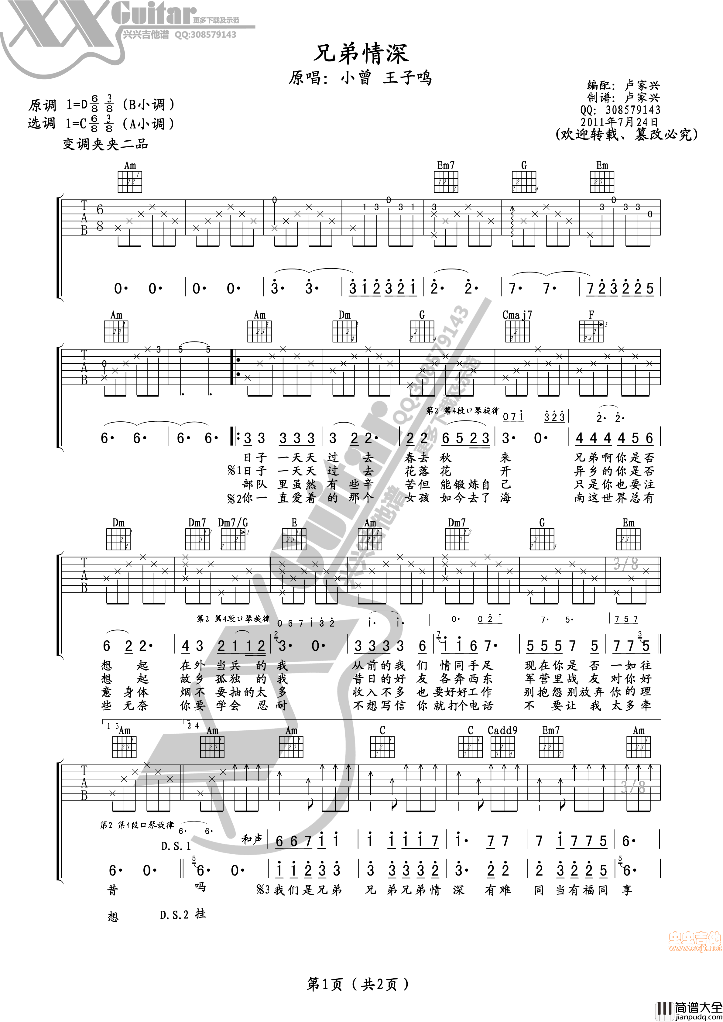 卢家兴_兄弟情深_吉他谱|吉他谱|图片谱|高清|小曾