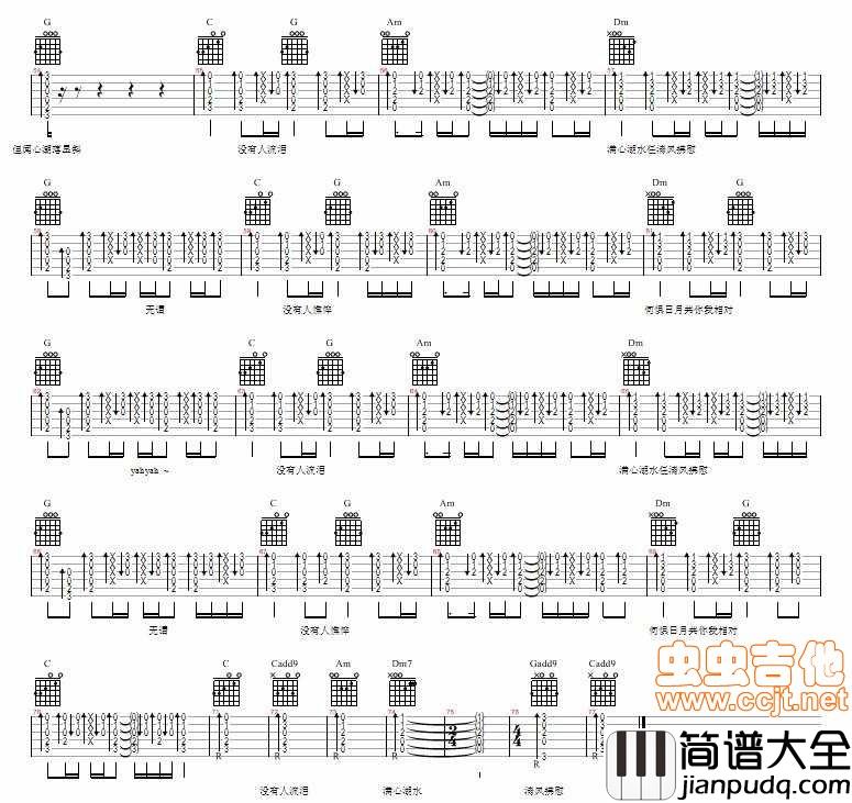 湖水|天堂乐队|吉他谱|图片谱|高清|天堂乐队