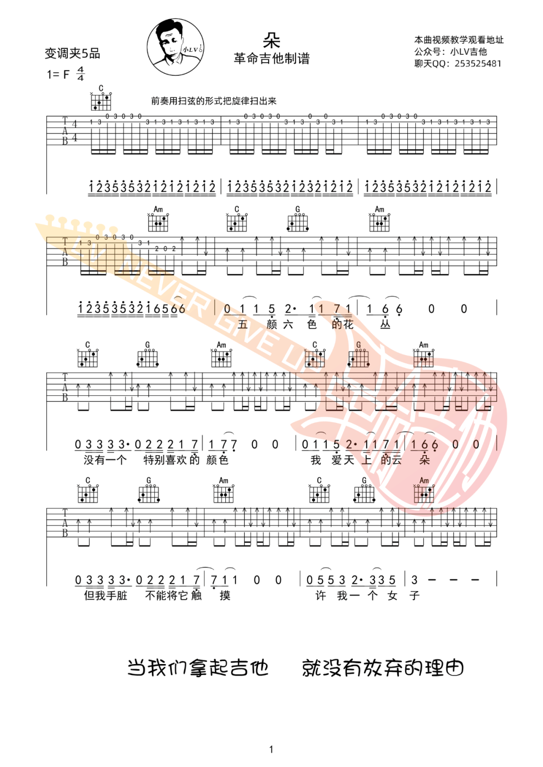 朵吉他谱_赵雷_C调指法原版编配