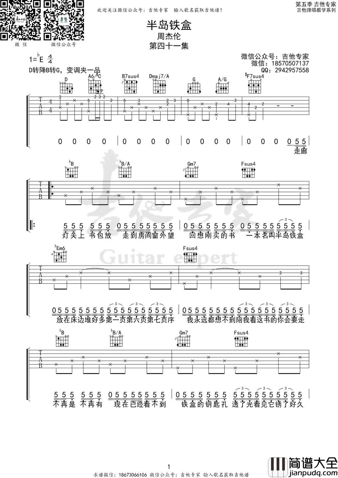 半岛铁盒吉他谱_周杰伦_D调原版编配