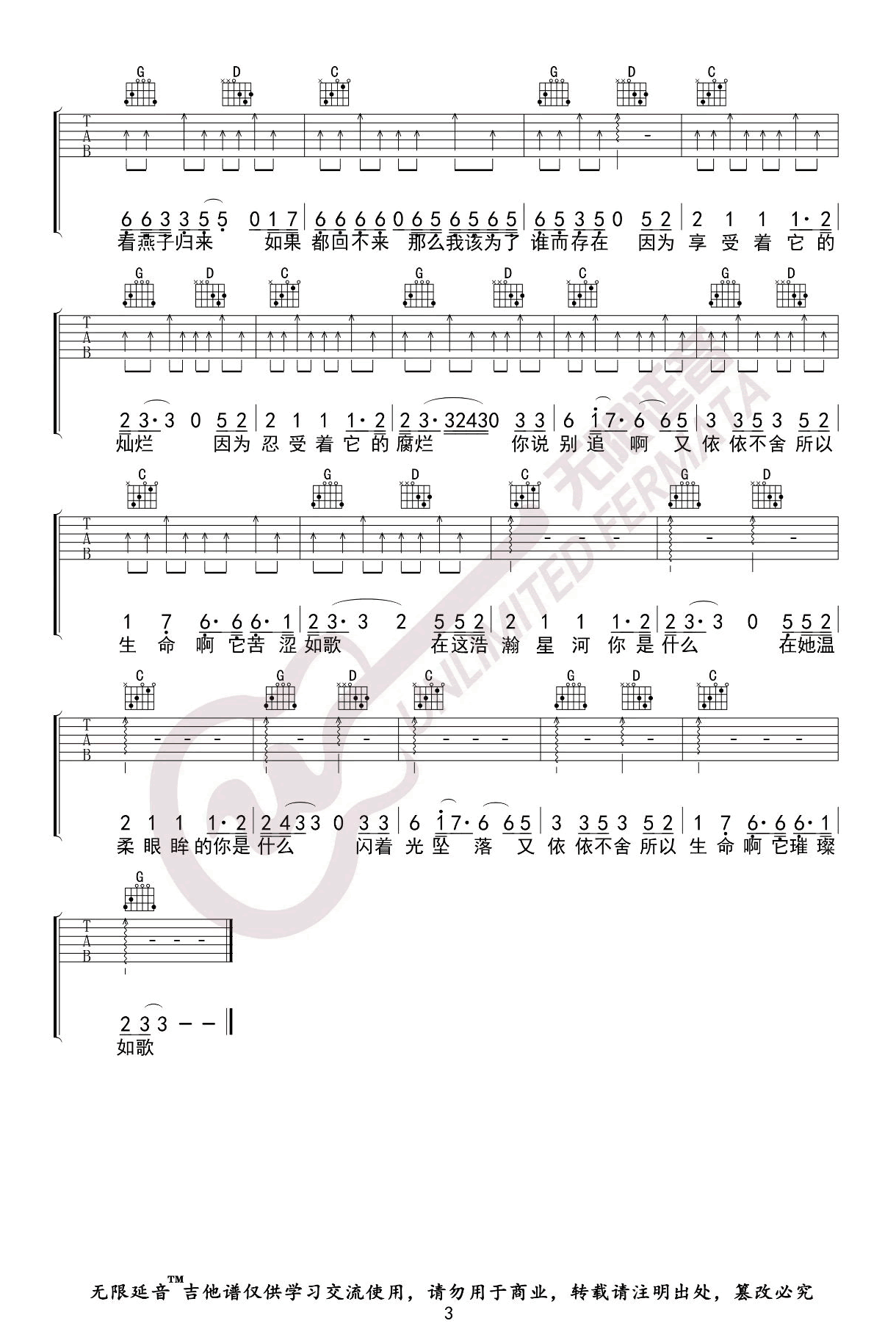 _我用什么把你留住_吉他谱_福禄寿_G调弹唱六线谱_高清图片谱