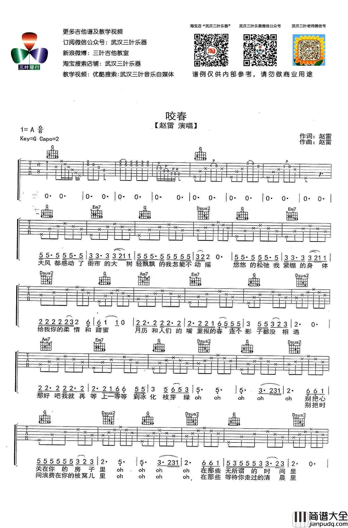 咬春吉他谱_赵雷_G调指法原版编配