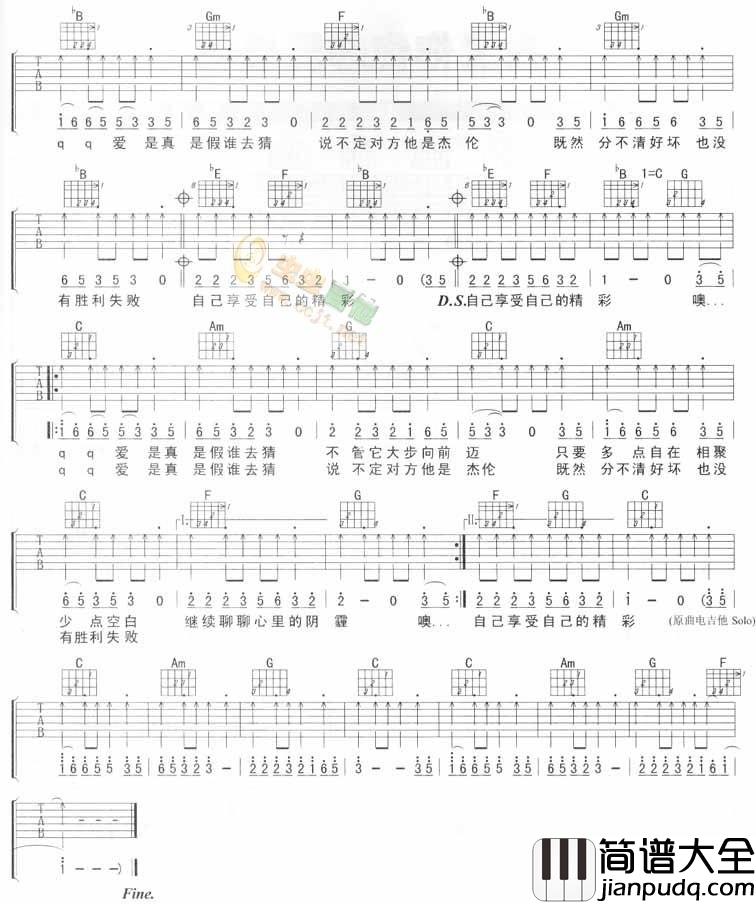 qq爱|吉他谱|图片谱|高清|s翼乐团