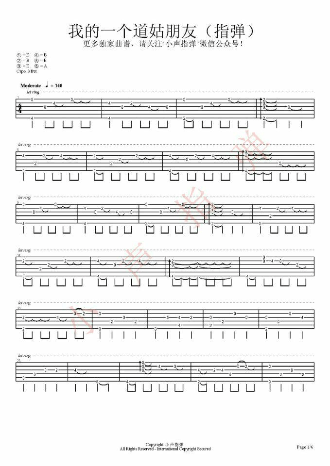 我的一个道姑朋友指弹谱_双笙_吉他独奏六线谱_吉他指弹谱