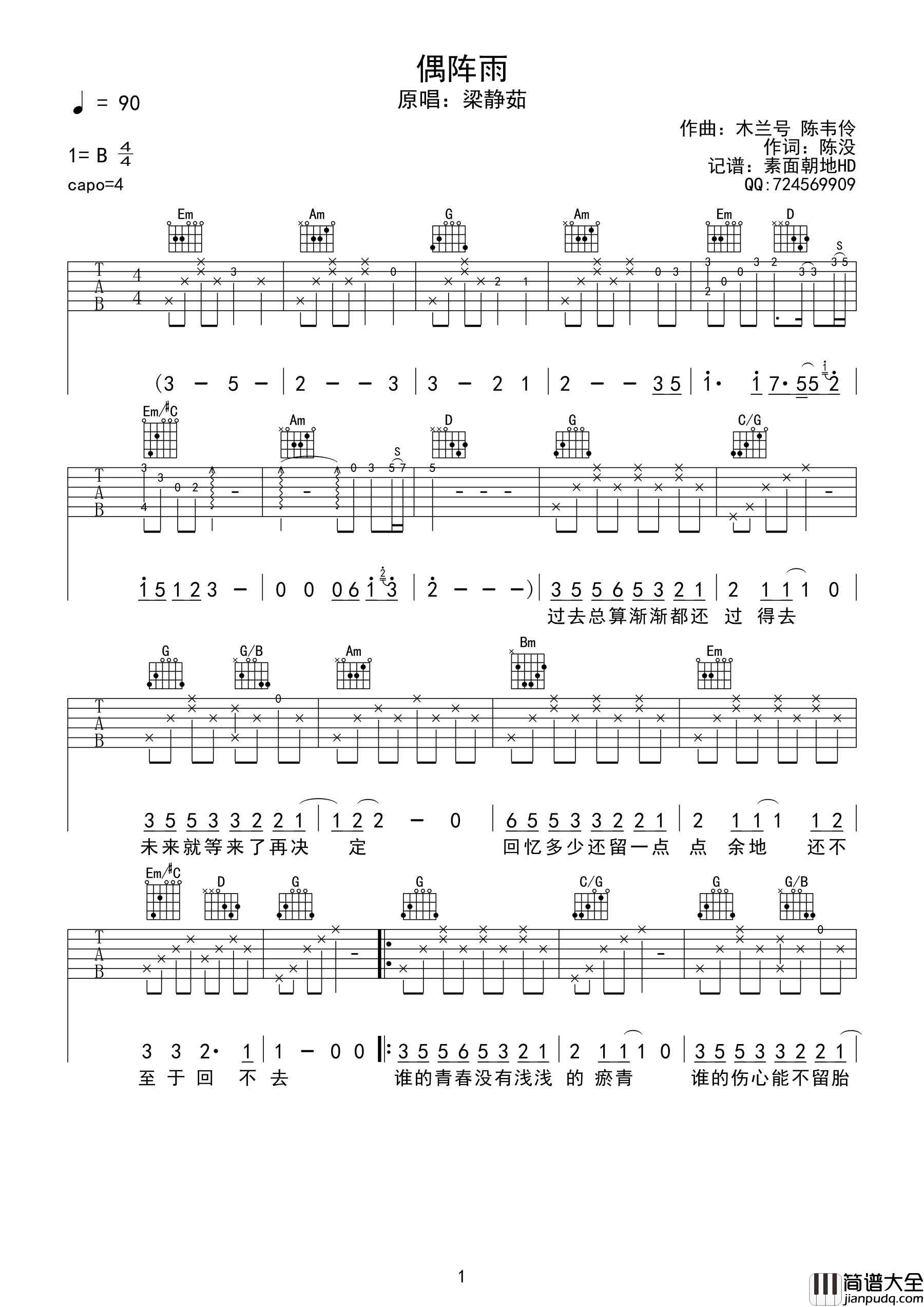 偶阵雨吉他谱_梁静茹_G调指法原版编配