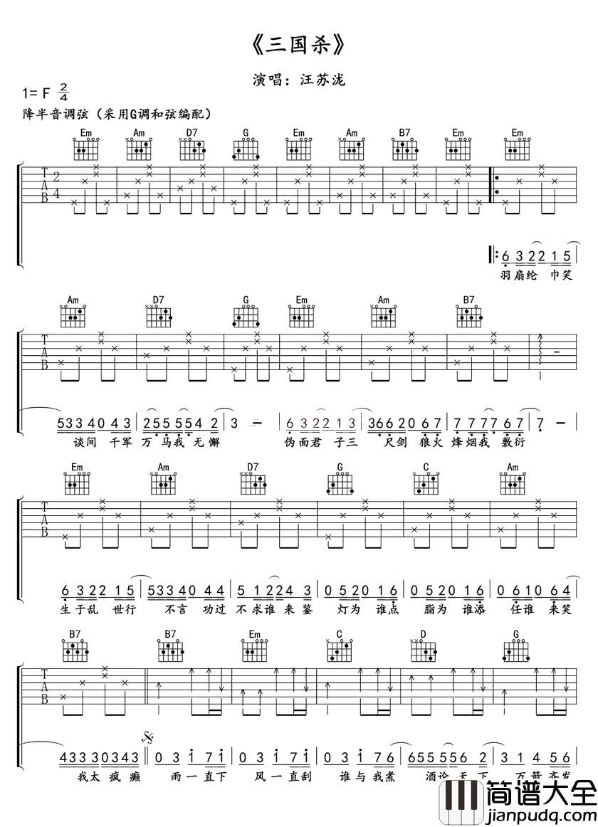 三国杀吉他谱_汪苏泷_G调指法简单版编配