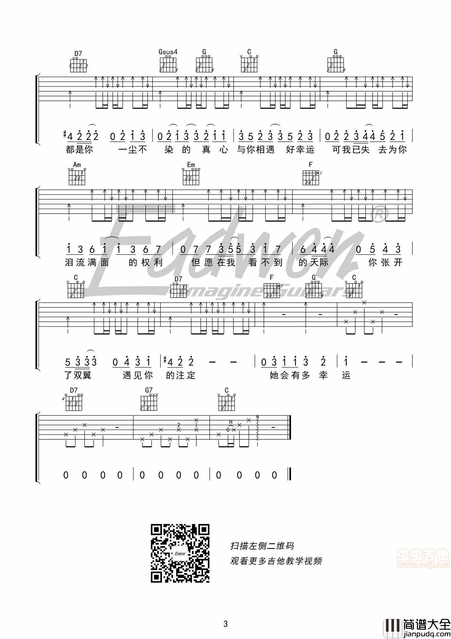 _小幸运_田馥甄_老姚改编|吉他谱|图片谱|高清|田馥甄
