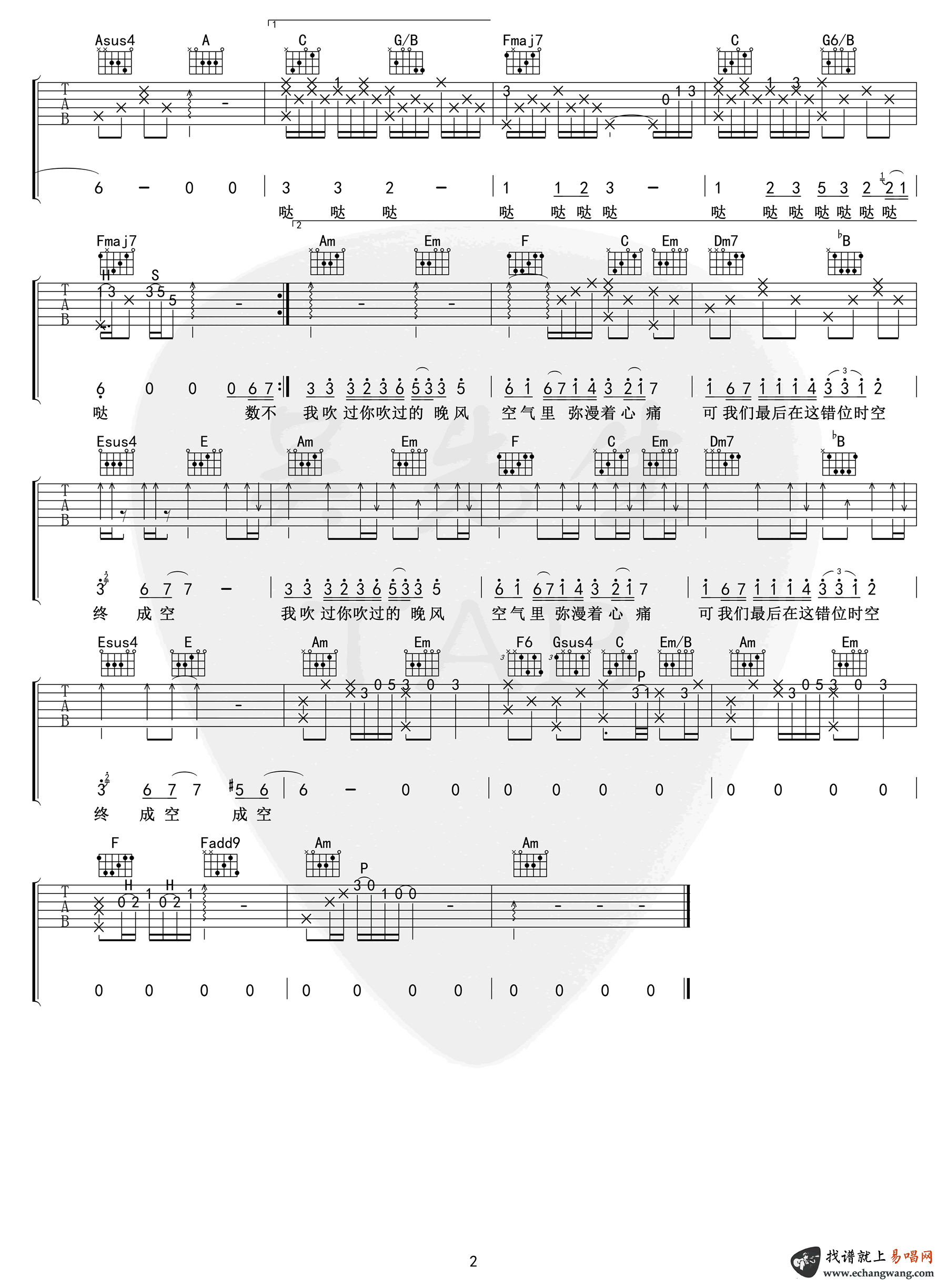 错位时空吉他谱_艾辰_C调_弹唱谱_高清图片谱