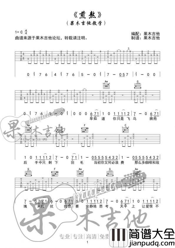 煎熬吉他谱_李佳薇/尹毓恪_C调原版编配