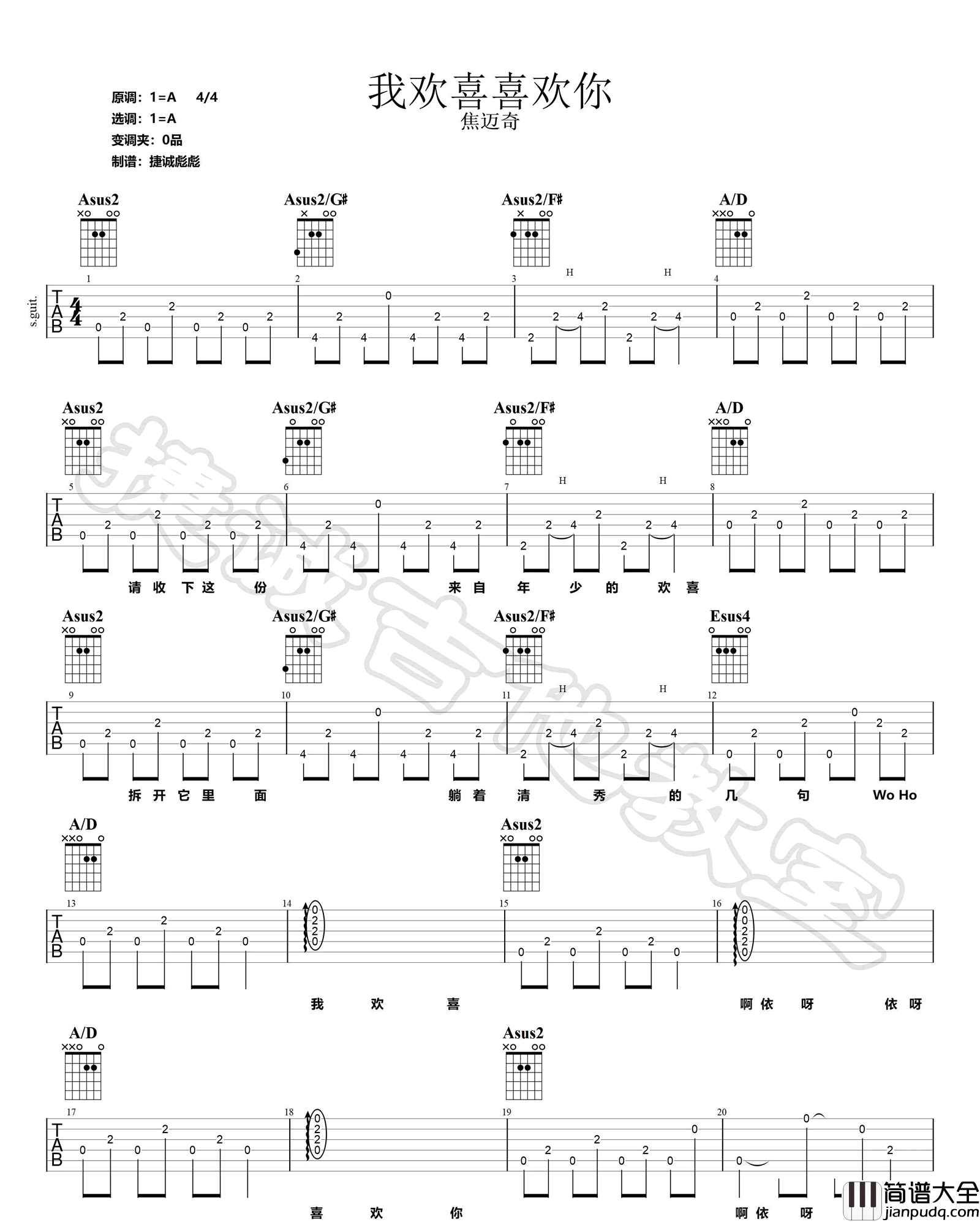我欢喜喜欢你吉他谱_焦迈奇_A调指法编配
