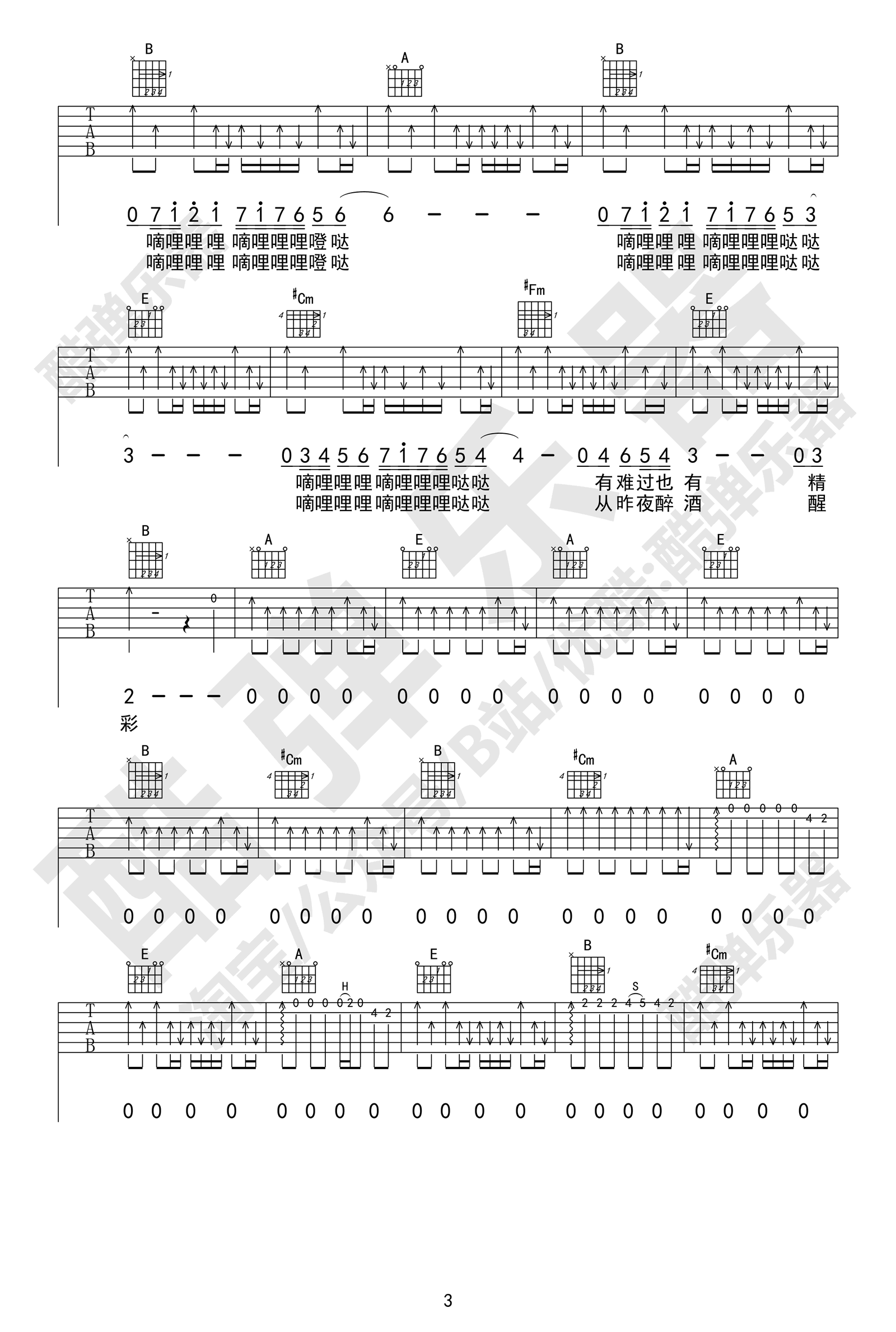 曾经的你吉他谱_许巍_吉他图片谱_高清