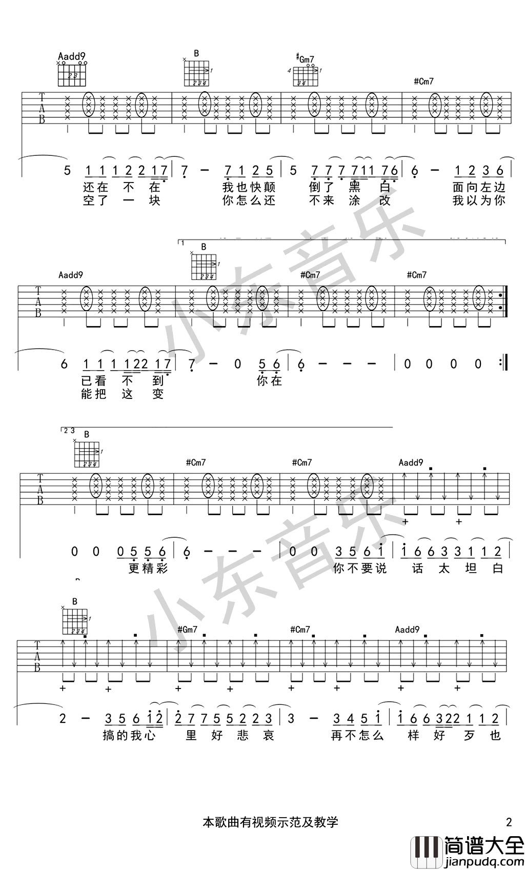 李荣浩_太坦白_吉他谱_六线谱_弹唱谱高清版