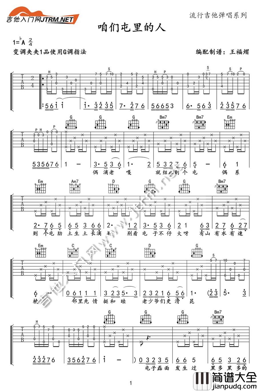 咱们屯里的人吉他谱_赵本山_G调原版编配