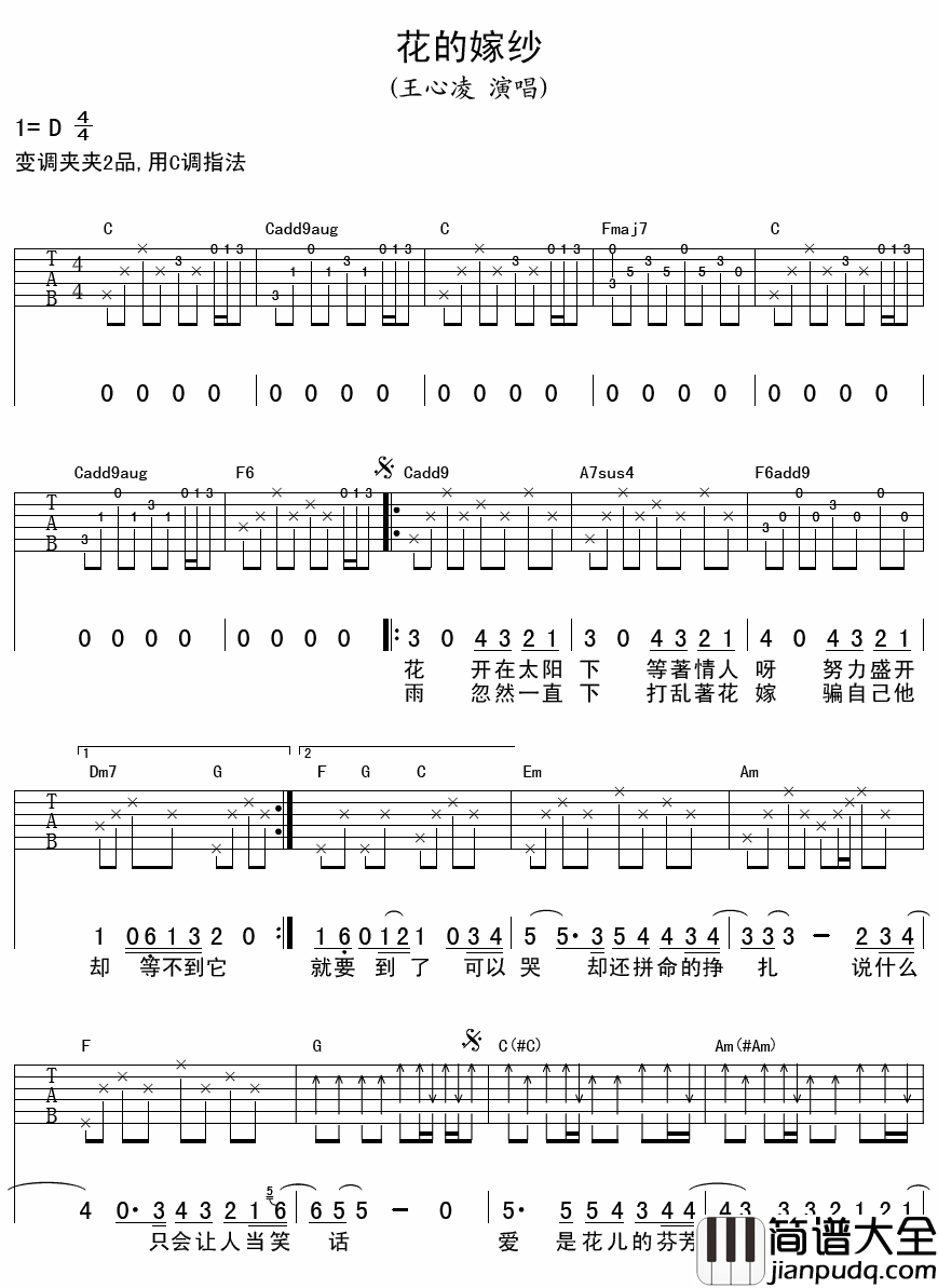 花的嫁纱吉他谱_王心凌_C调指法原版编配