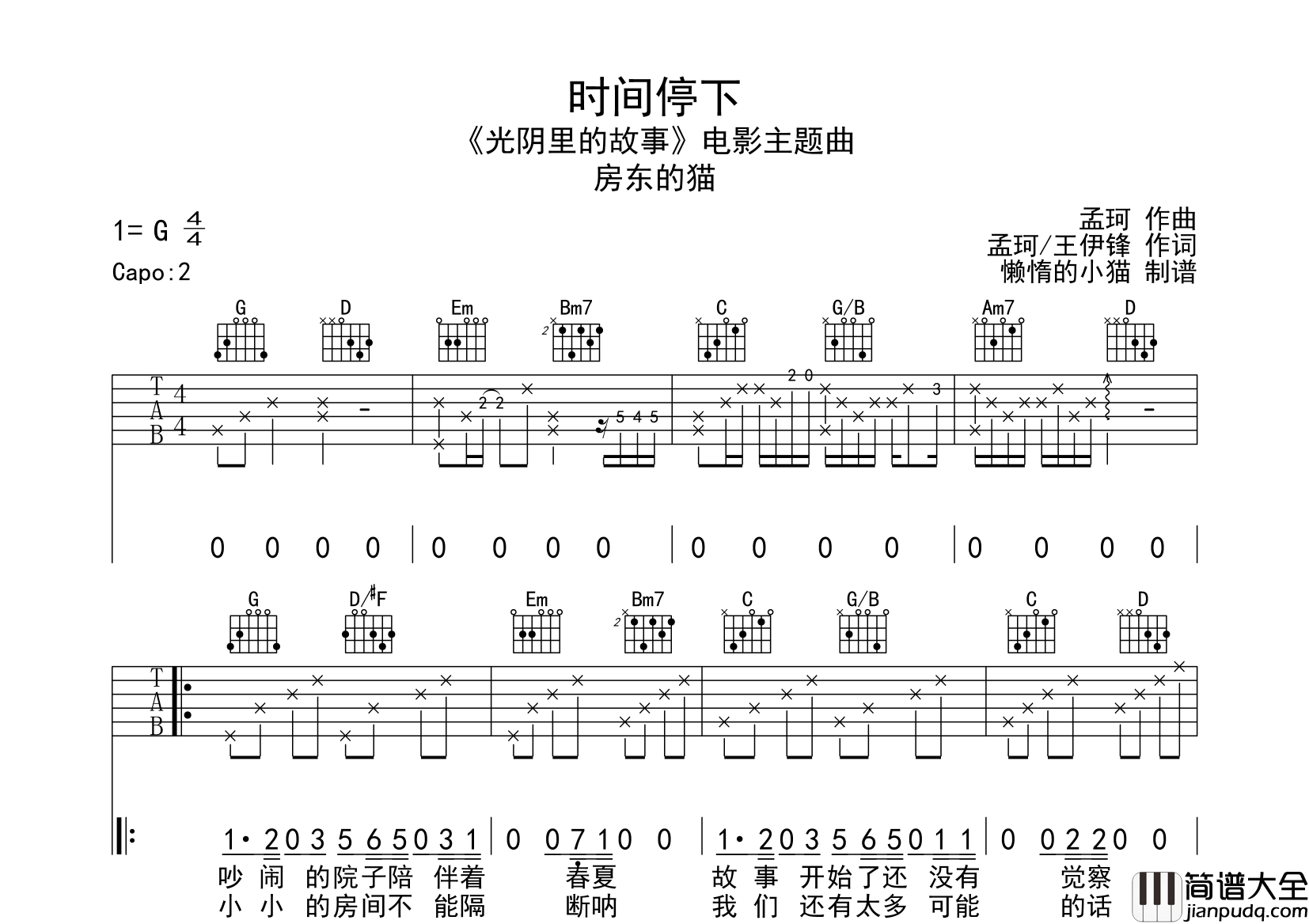 房东的猫_时间停下_吉他谱_G调吉他弹唱谱
