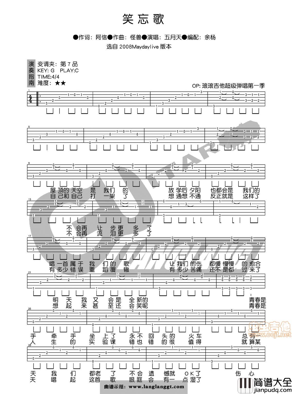 【琅琅吉他】原版编配_笑忘歌|||五月天_编配:余杨|吉他谱|图片谱|高清|五月天