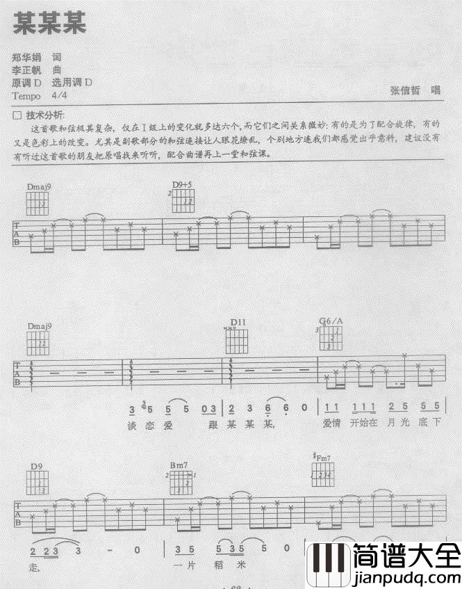 某某某|吉他谱|图片谱|高清|张信哲