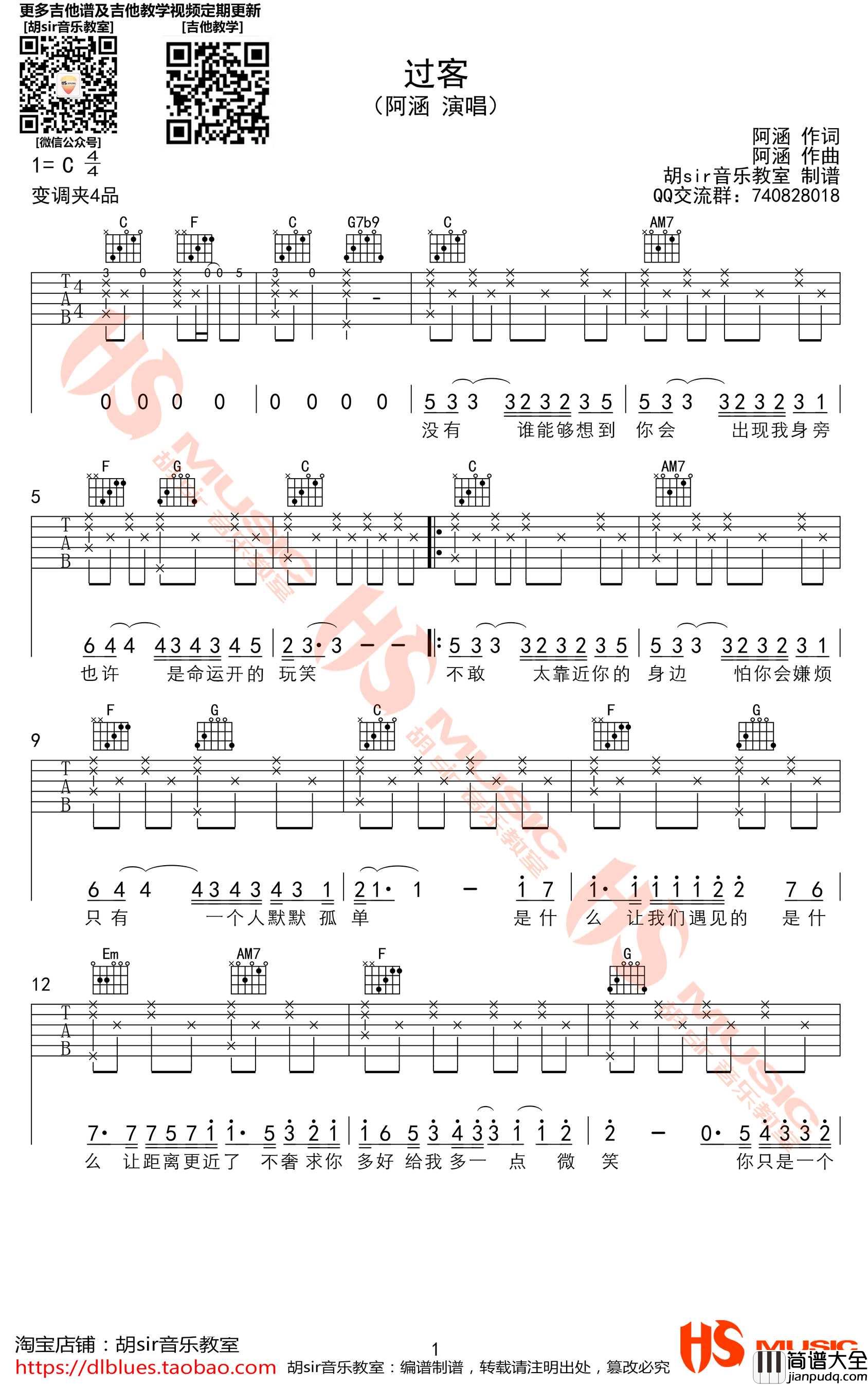 过客吉他谱_阿涵_C调指法编配
