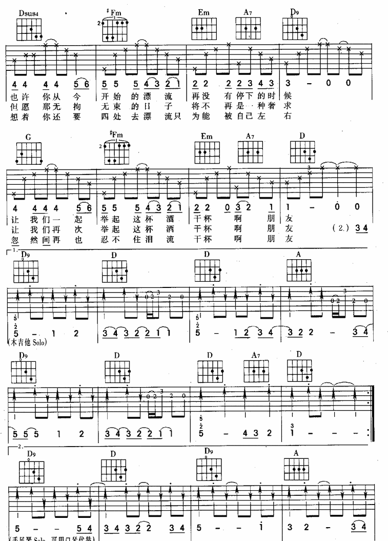 干杯|吉他谱|图片谱|高清|田震