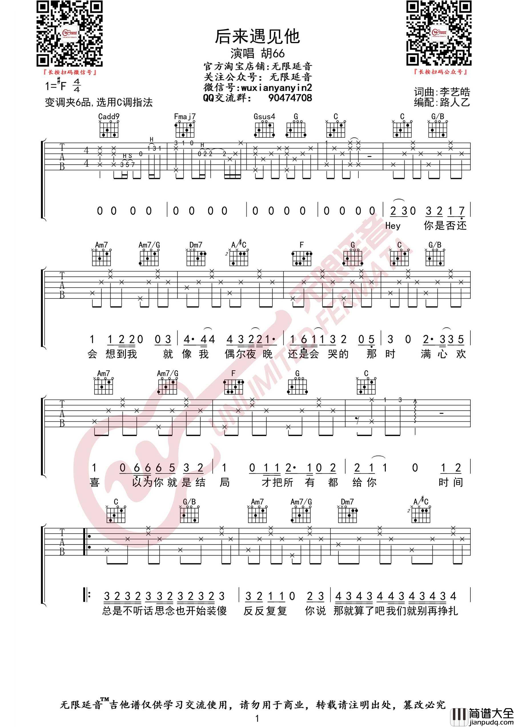 后来遇见他吉他谱_胡66_C调原版编配