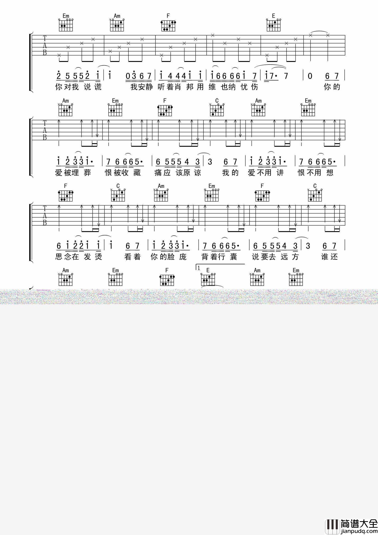 _不分手的恋爱__喀什怒放|吉他谱|图片谱|高清|汪苏泷