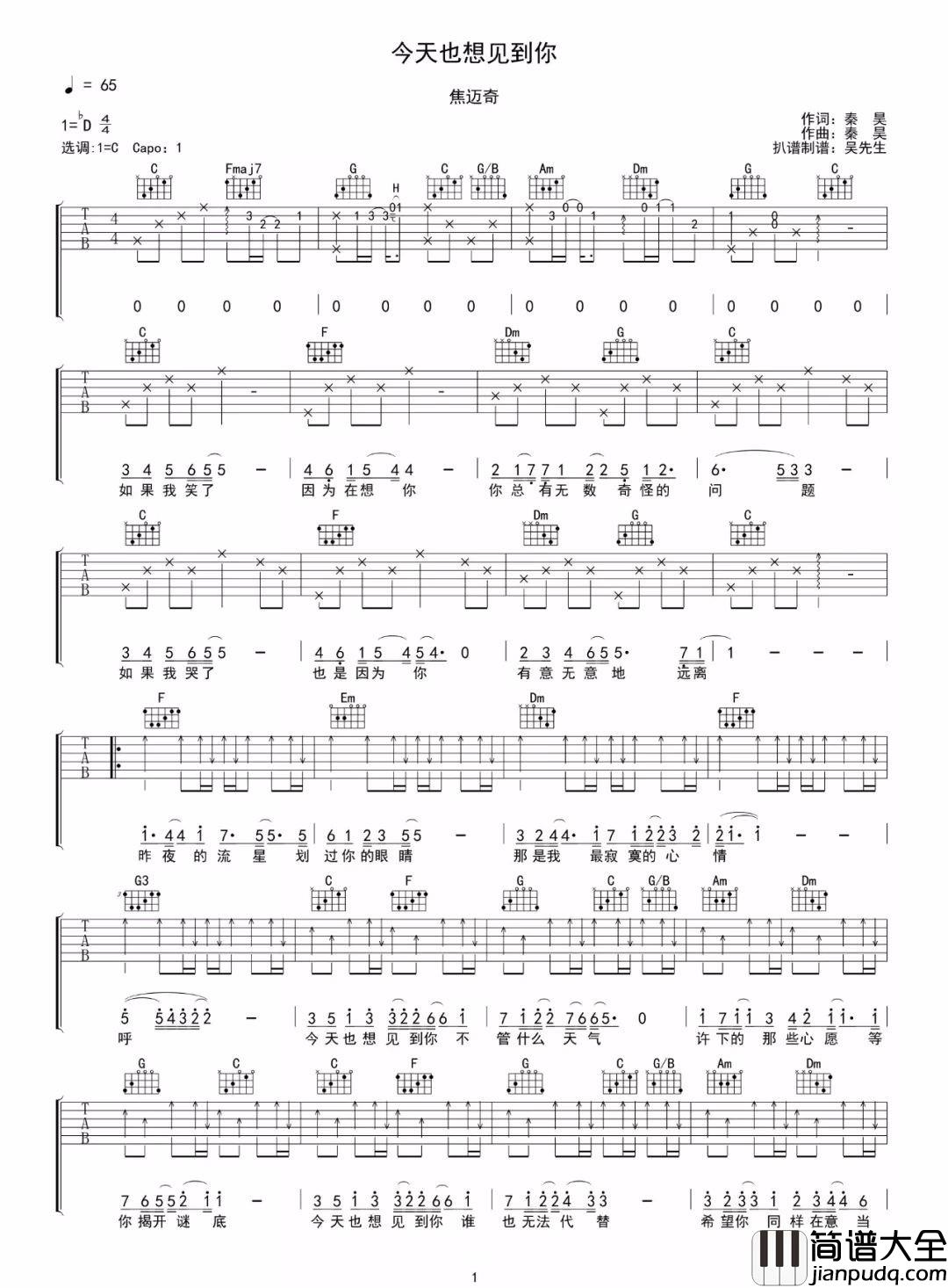 今天也想见到你吉他谱_焦迈奇_C调原版