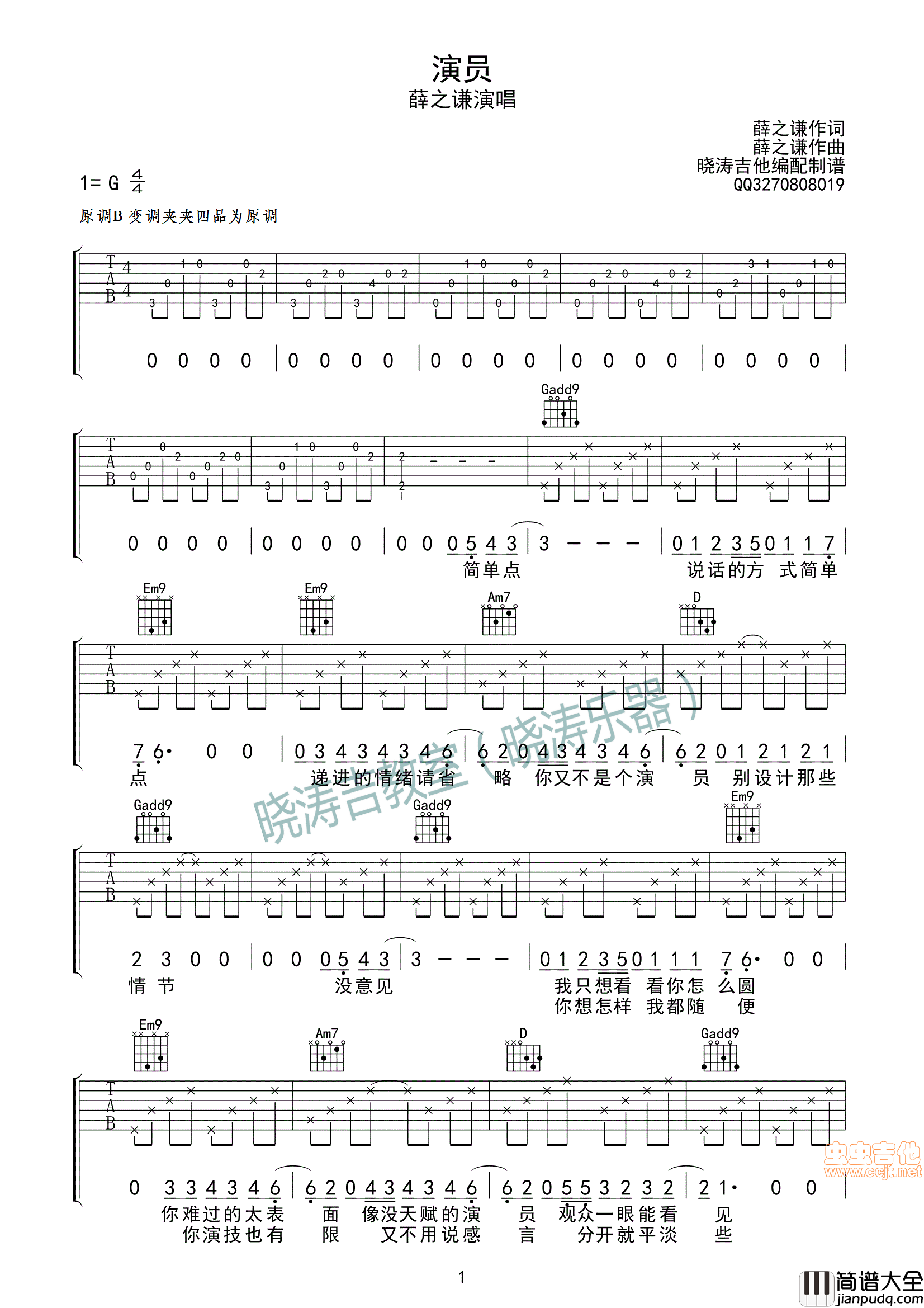 薛之谦_演员_吉他谱|吉他谱|图片谱|高清|薛之谦