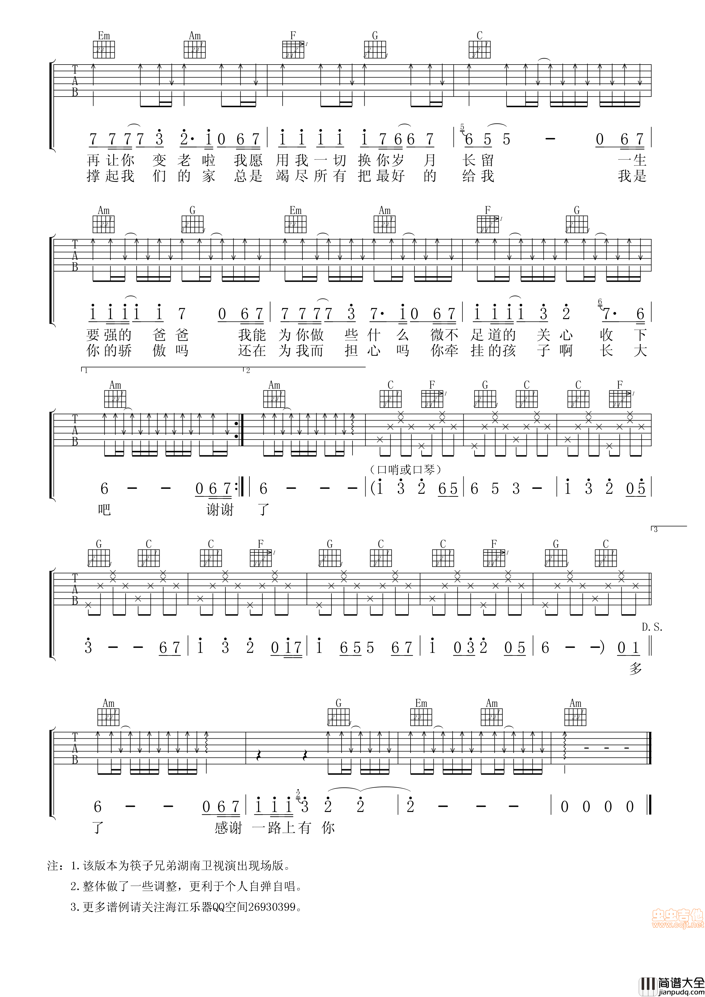 筷子兄弟湖南卫视现场版_父亲_|吉他谱|图片谱|高清|筷子兄弟