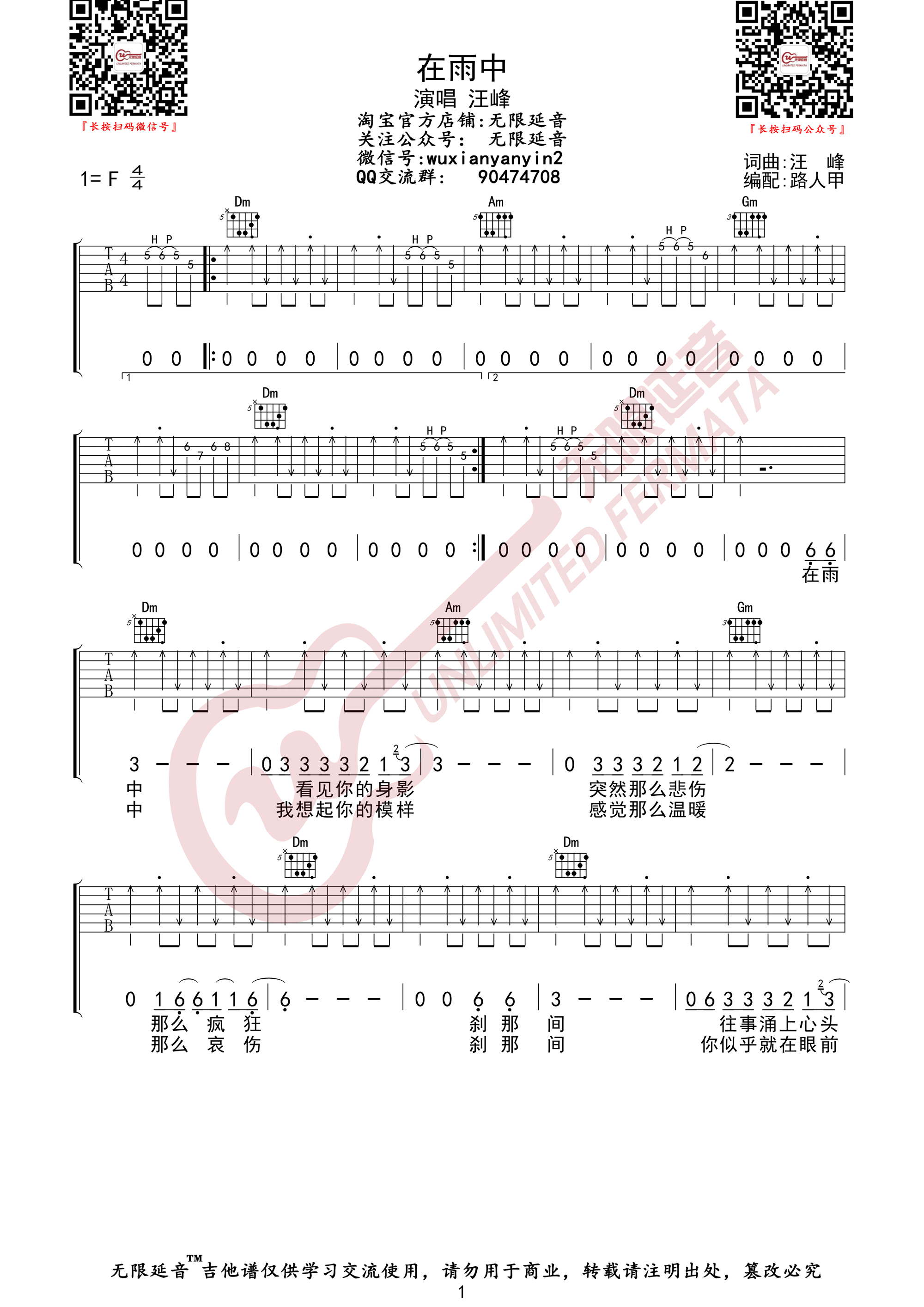 在雨中吉他谱_汪峰_F调指法扫弦版