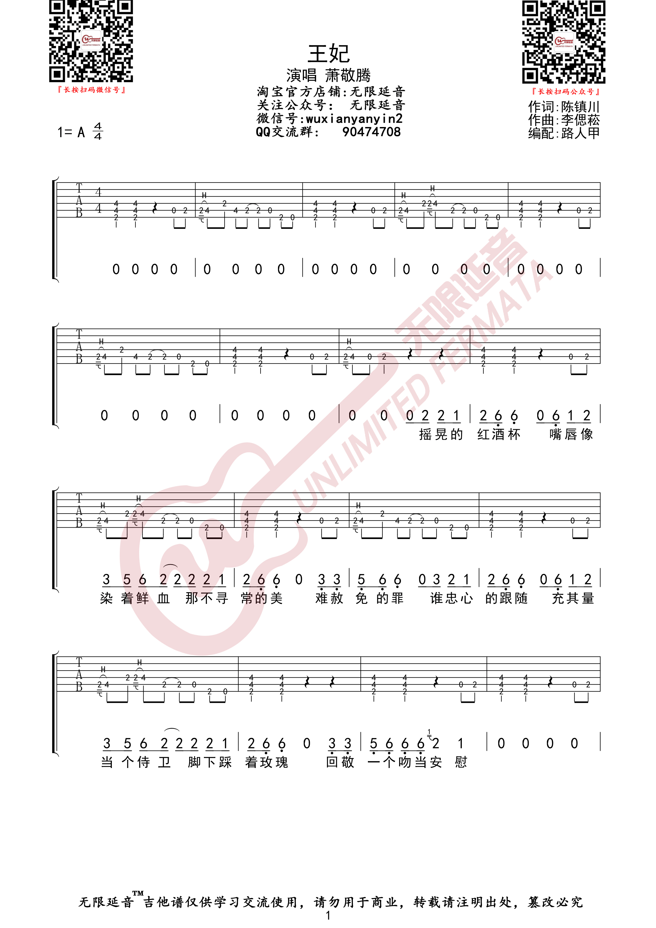 王妃吉他谱_萧敬腾_王妃_A调原版编配