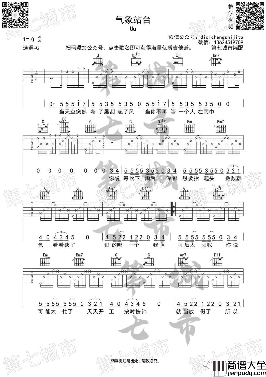 气象站台吉他谱_Uu_G调指法编配