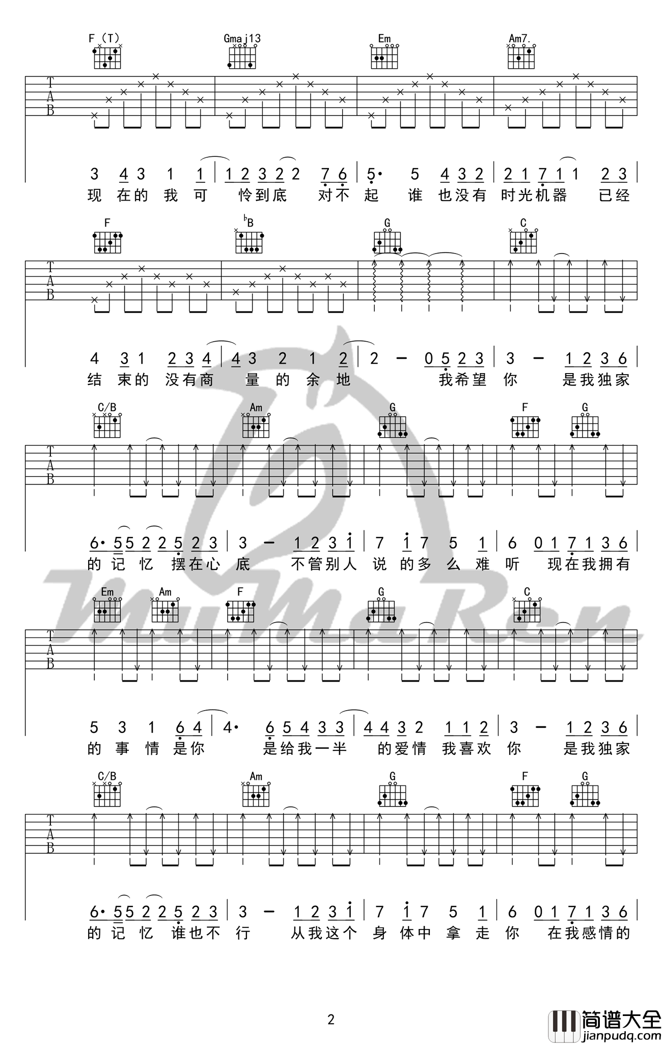 陈小春_独家记忆_吉他谱_C调弹唱谱_图片谱高清版