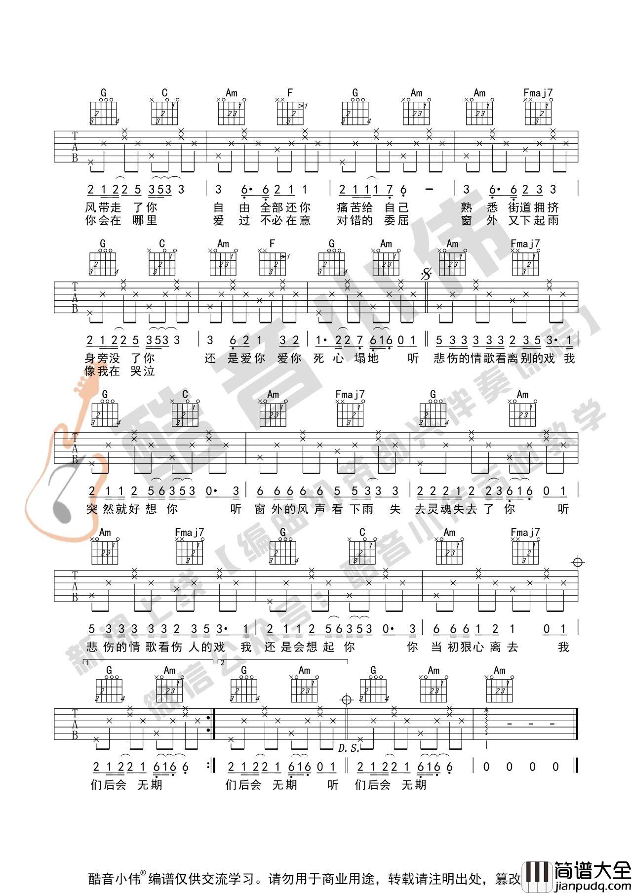 听悲伤的情歌吉他谱_苏星婕_G调吉他谱附教学