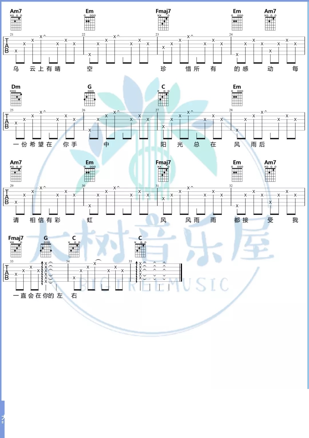 许美静_阳光总在风雨后_吉他谱