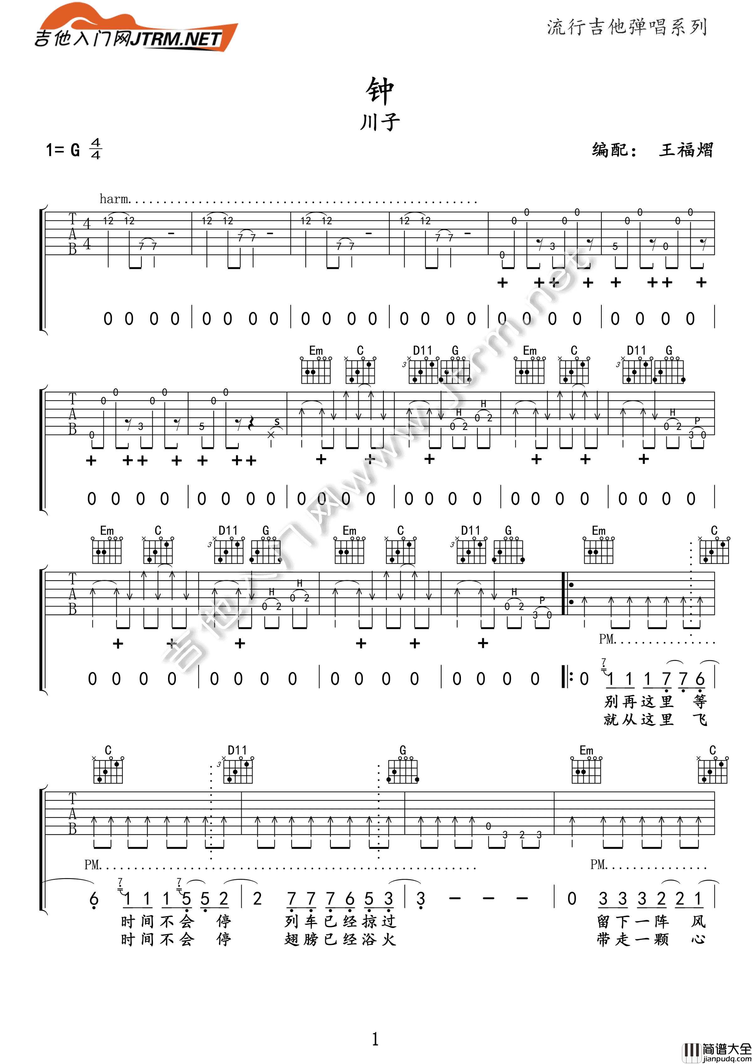 钟吉他谱_川子__钟_G调指法编配