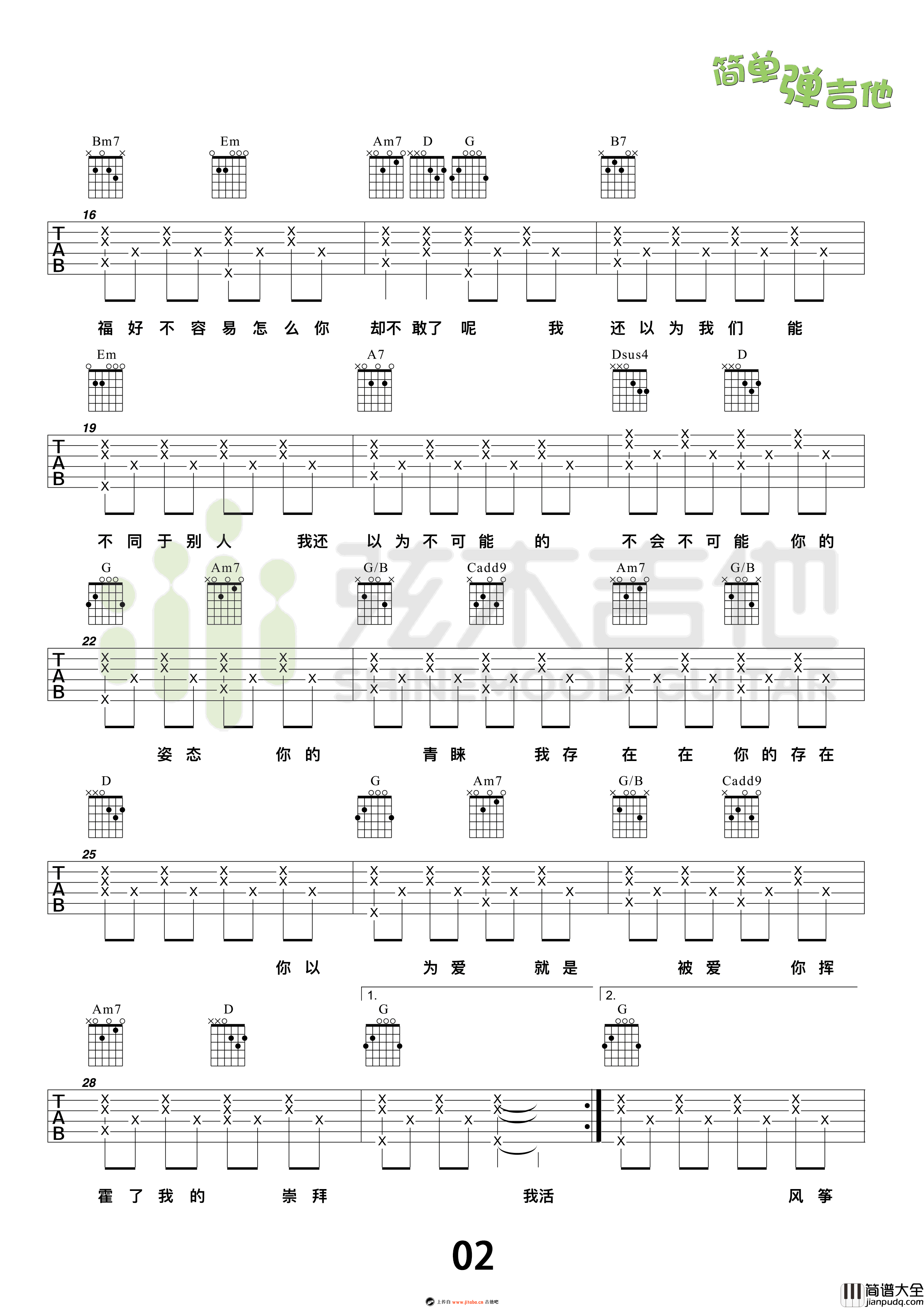 梁静茹_崇拜_吉他谱_简单版_弹唱教学视频