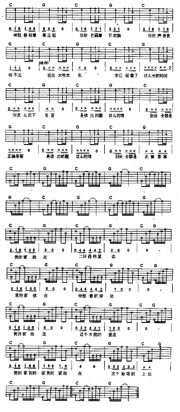 钟鼓楼|认证谱|吉他谱|图片谱|高清|何勇