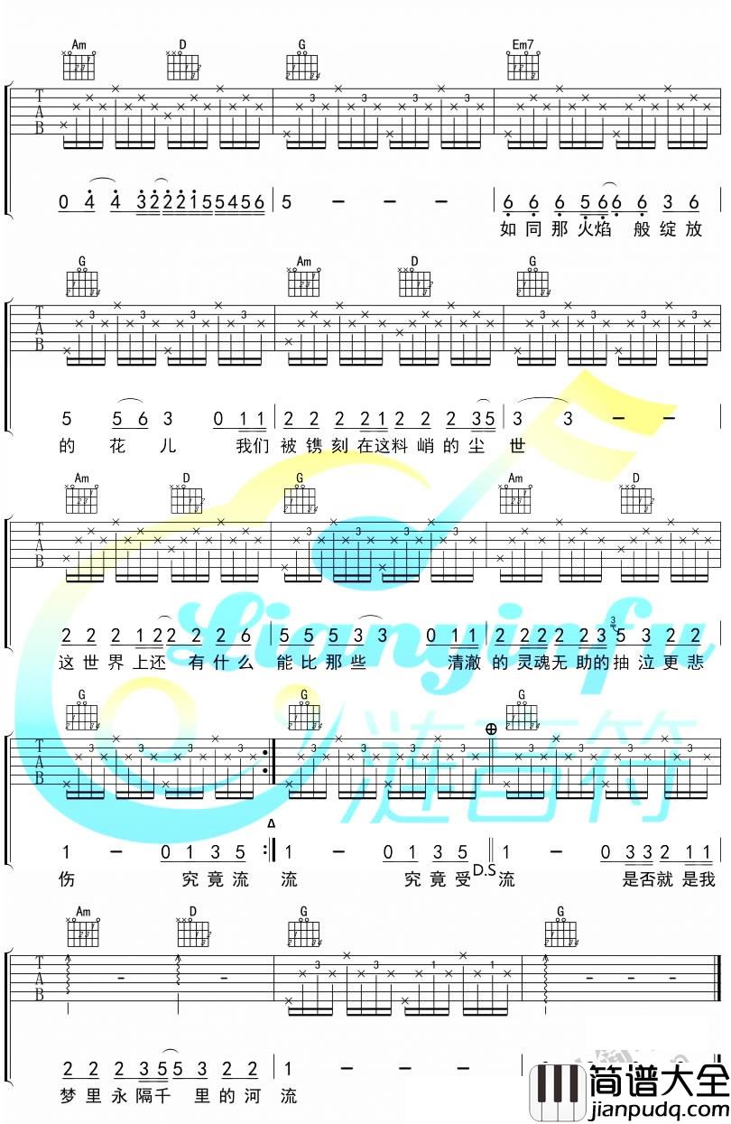 河流_汪峰_河流六线谱_图片谱完整版_吉他谱_汪峰_吉他图片谱_高清