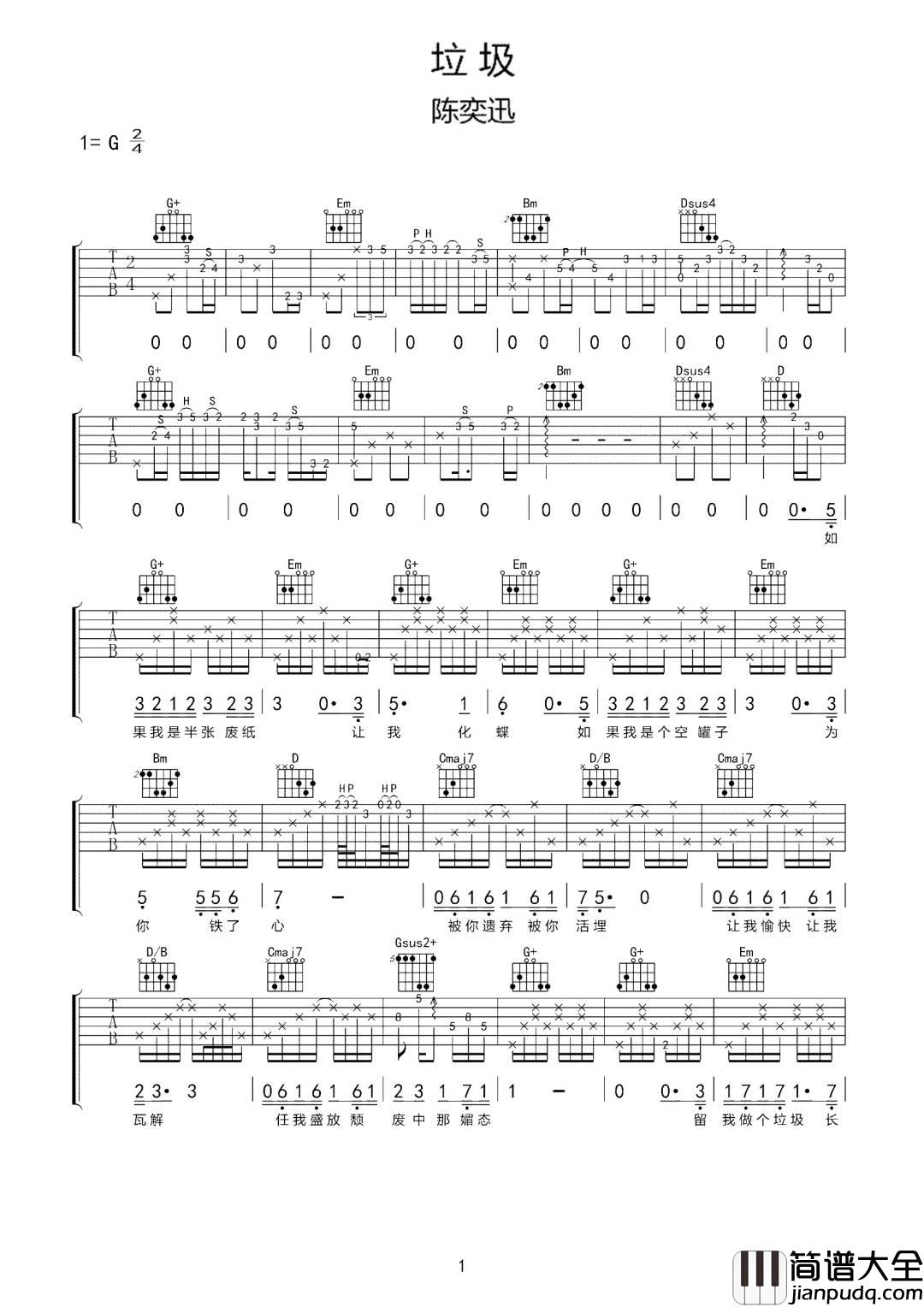 垃圾吉他谱_陈奕迅_G调指法原版编配