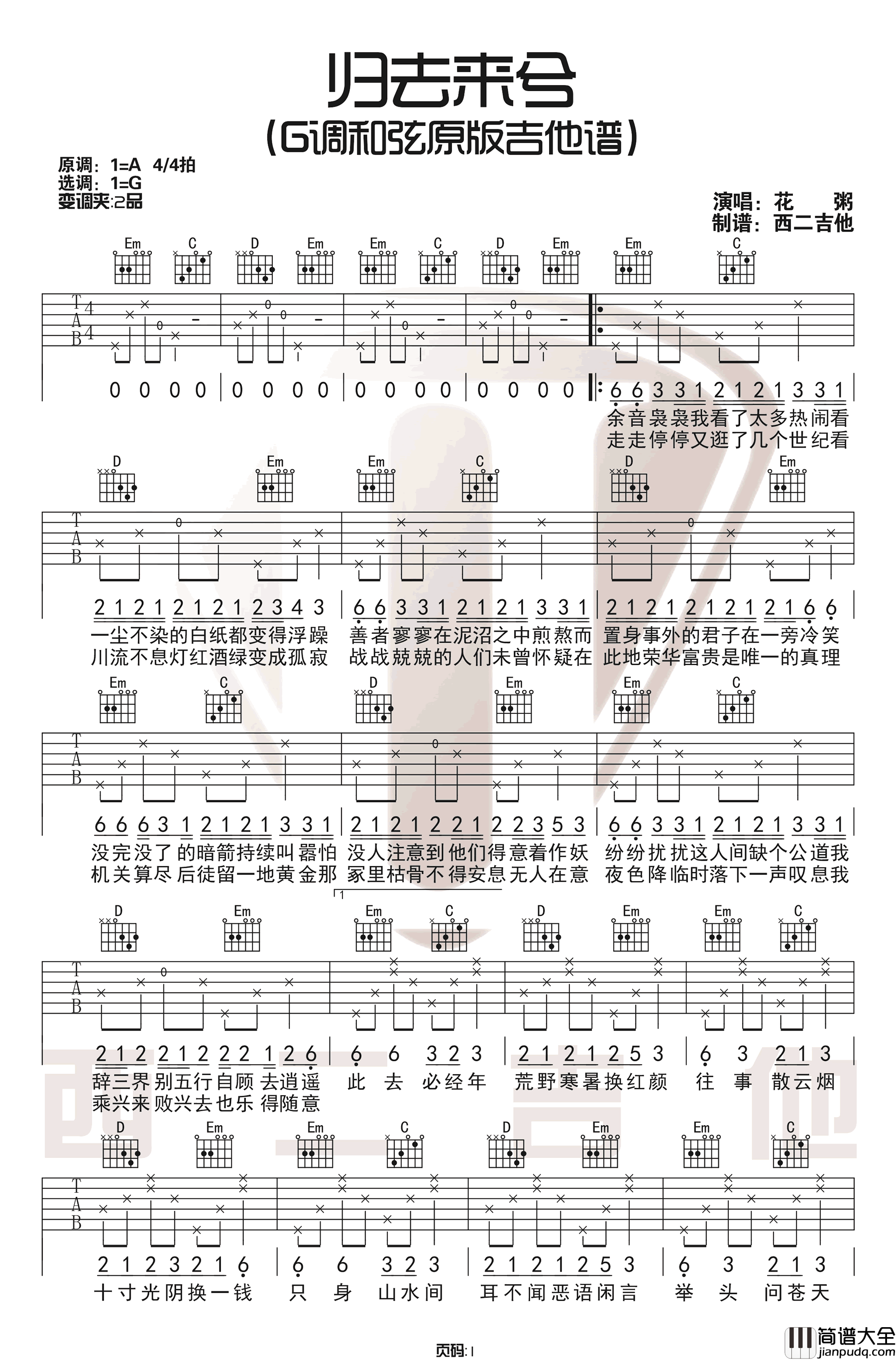 归去来兮吉他谱_花粥_C调指法原版编配