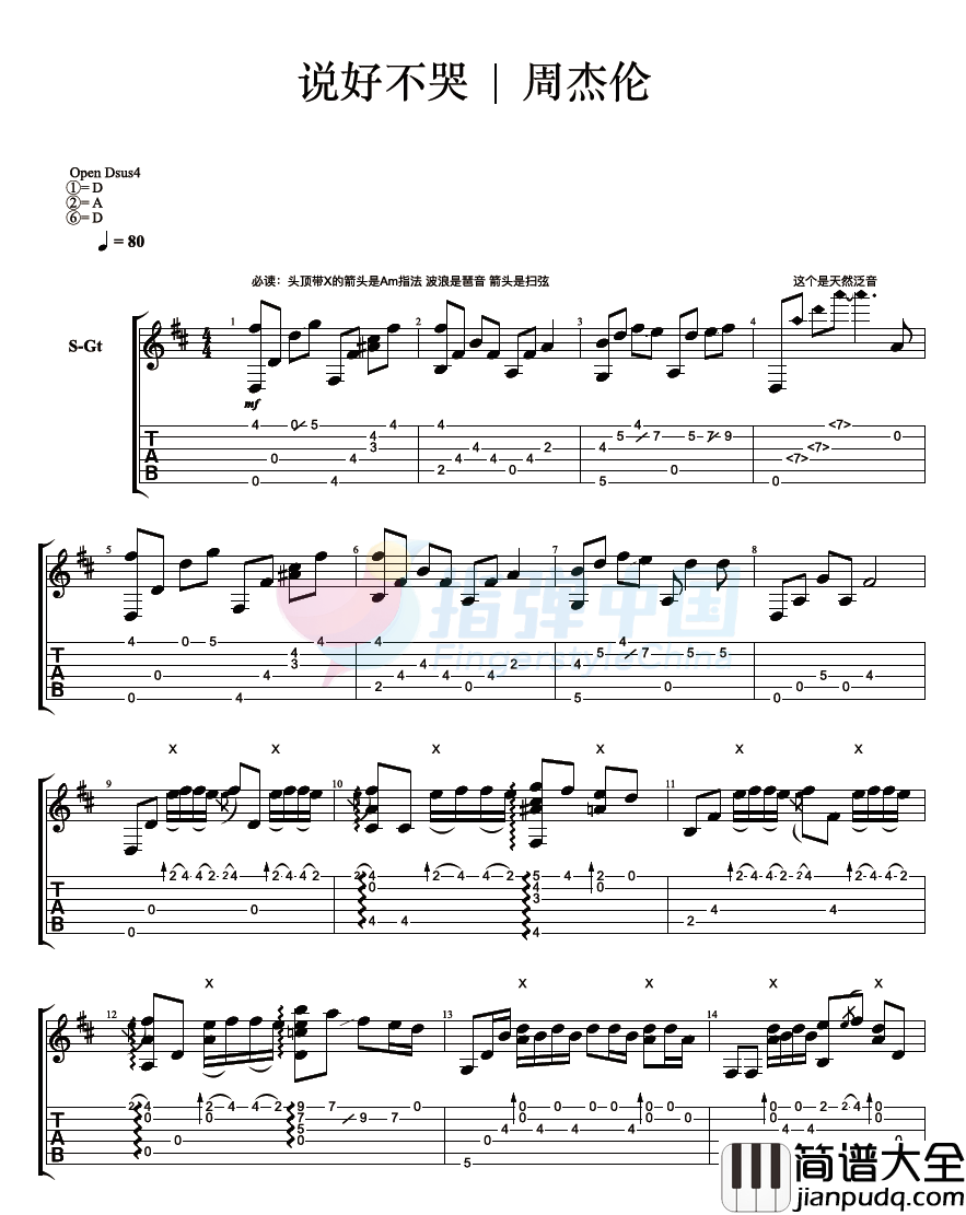 说好不哭指弹谱_周杰伦_吉他独奏六线谱_吉他指弹谱