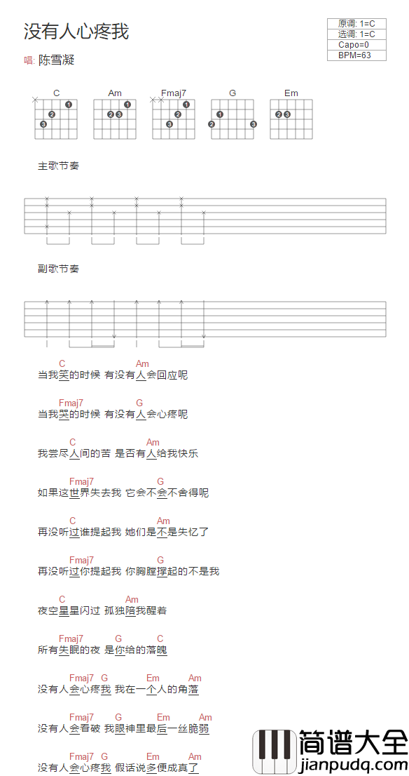 没有人心疼我吉他谱_陈雪凝_C调简单版_吉他弹唱和弦谱