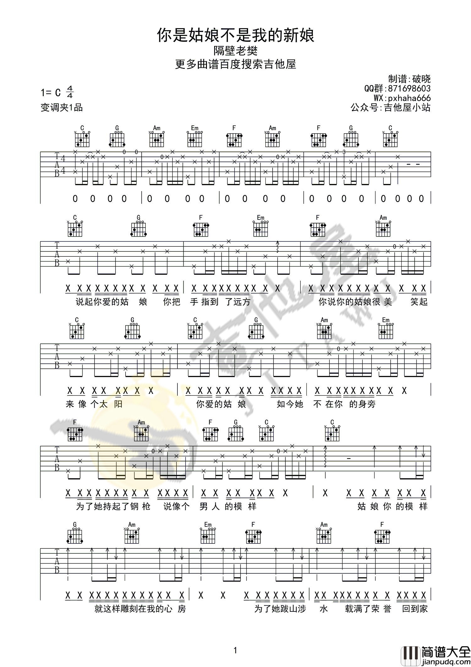 你是姑娘吉他谱_隔壁老樊_C调原版编配