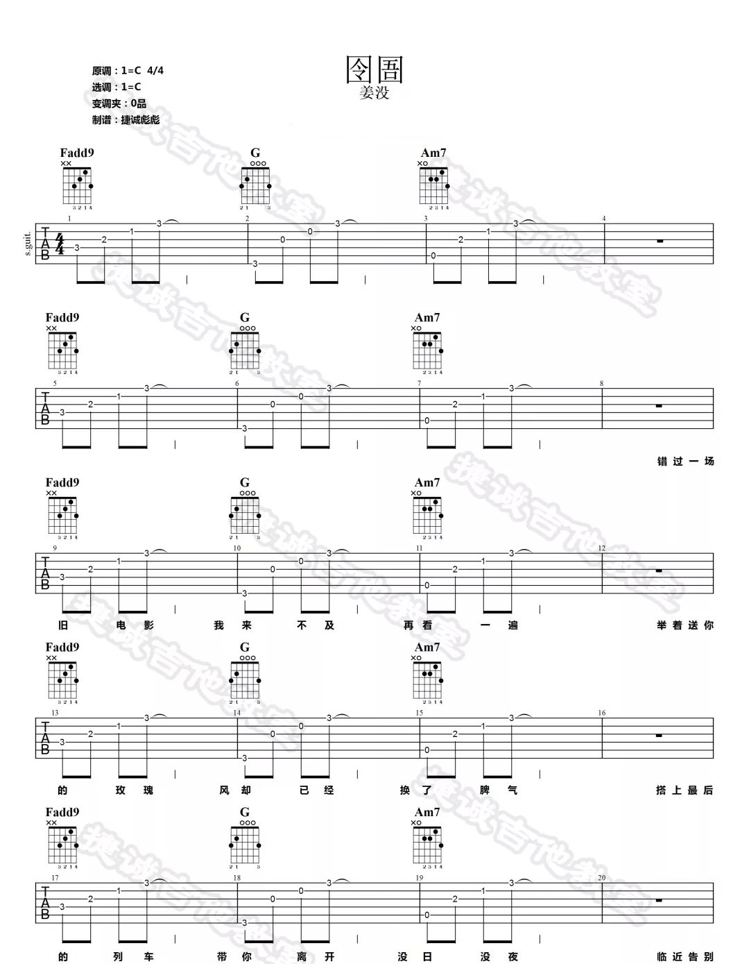 囹圄吉他谱_姜没_C调指法原版编配