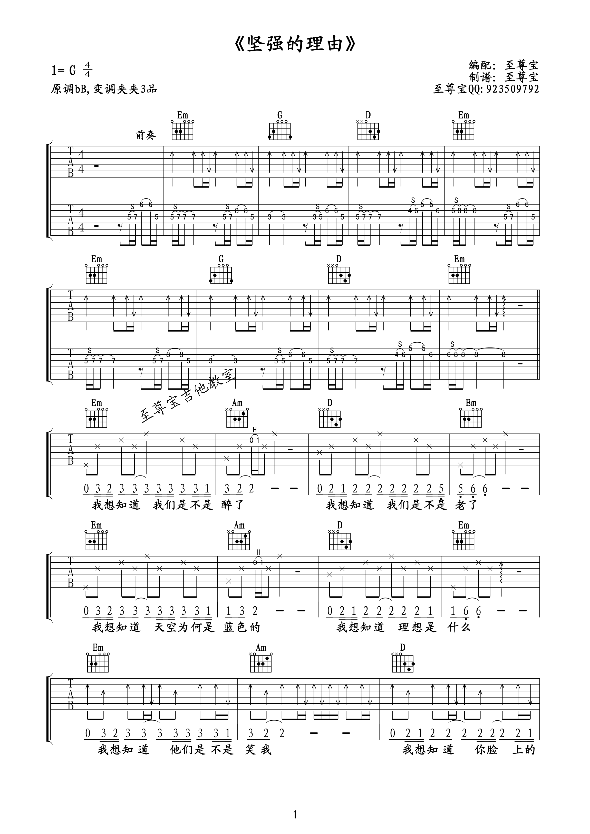 坚强的理由吉他谱_角度乐队_G调原版编配